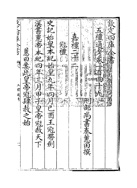 17993-五礼通考卷一百四十九 (清)秦蕙田.pdf_第3页