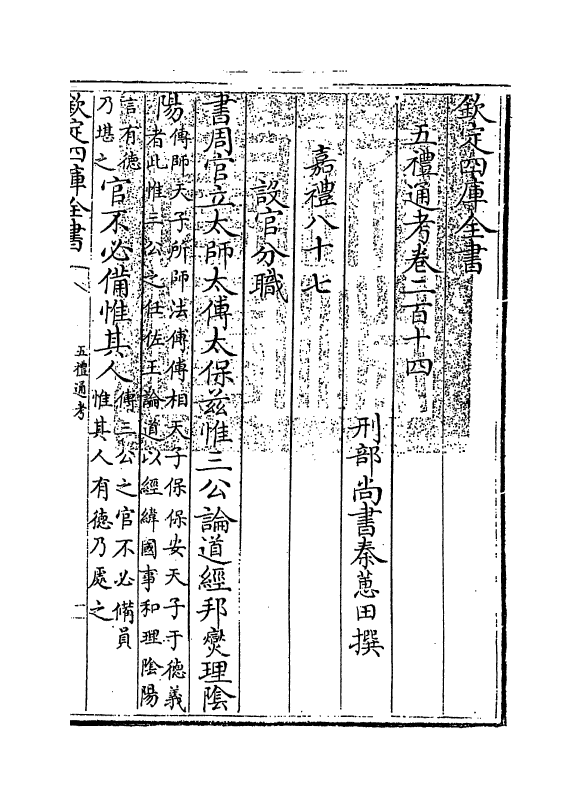 17994-五礼通考卷二百十四 (清)秦蕙田.pdf_第3页