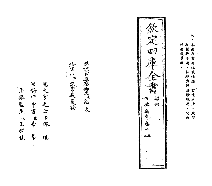 17995-五礼通考卷十三~卷十四 (清)秦蕙田.pdf_第2页