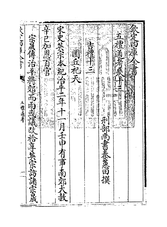 17995-五礼通考卷十三~卷十四 (清)秦蕙田.pdf_第3页