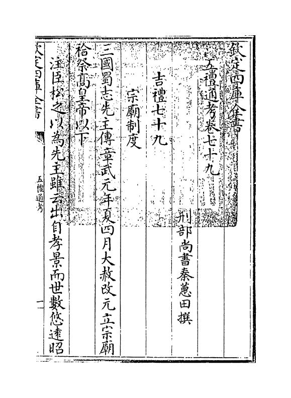 17996-五礼通考卷七十九 (清)秦蕙田.pdf_第3页