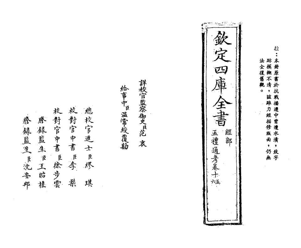 17999-五礼通考卷十五~卷十六 (清)秦蕙田.pdf_第2页