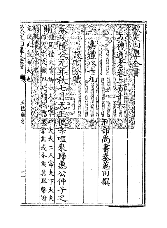 18002-五礼通考卷二百十六 (清)秦蕙田.pdf_第3页