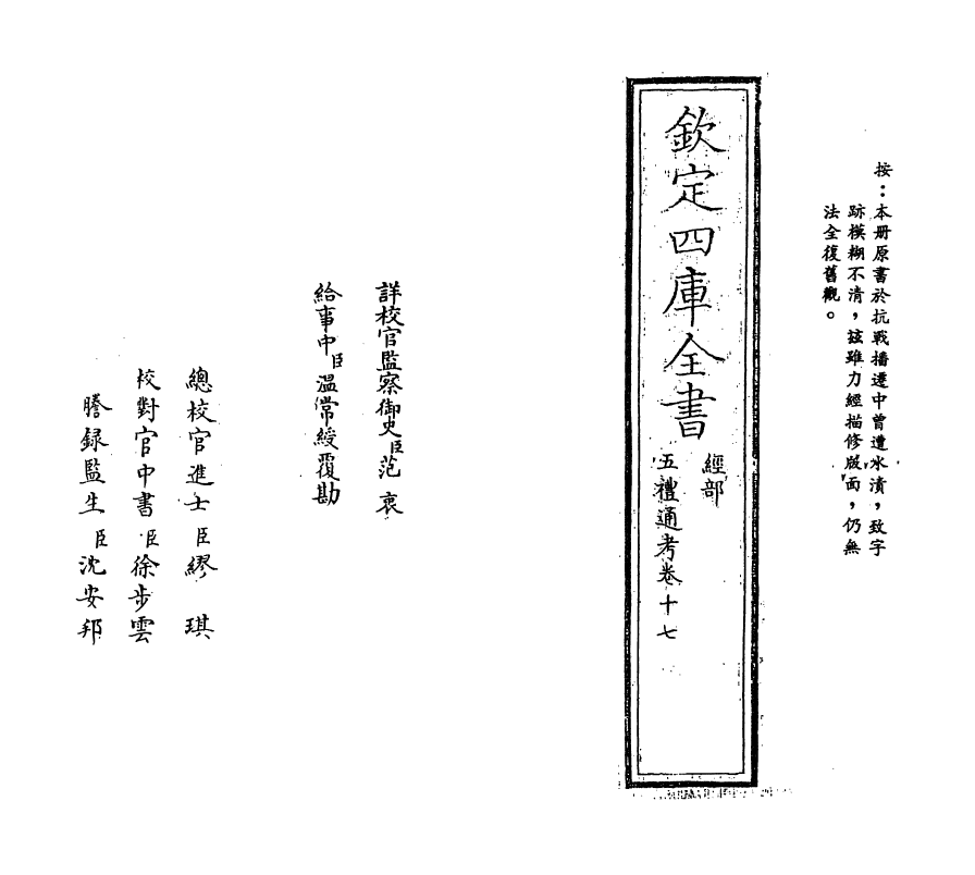 18003-五礼通考卷十七~卷十八 (清)秦蕙田.pdf_第2页