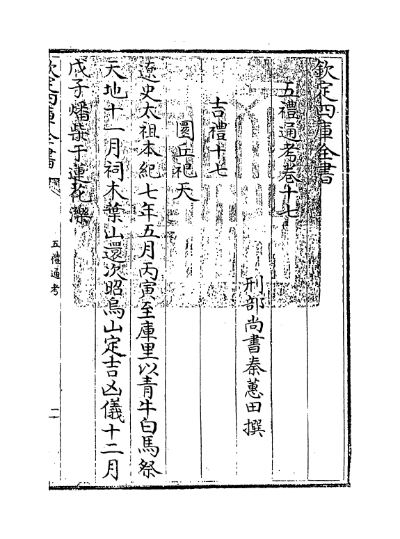 18003-五礼通考卷十七~卷十八 (清)秦蕙田.pdf_第3页