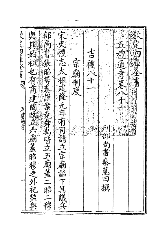 18004-五礼通考卷八十一~卷八十二 (清)秦蕙田.pdf_第3页