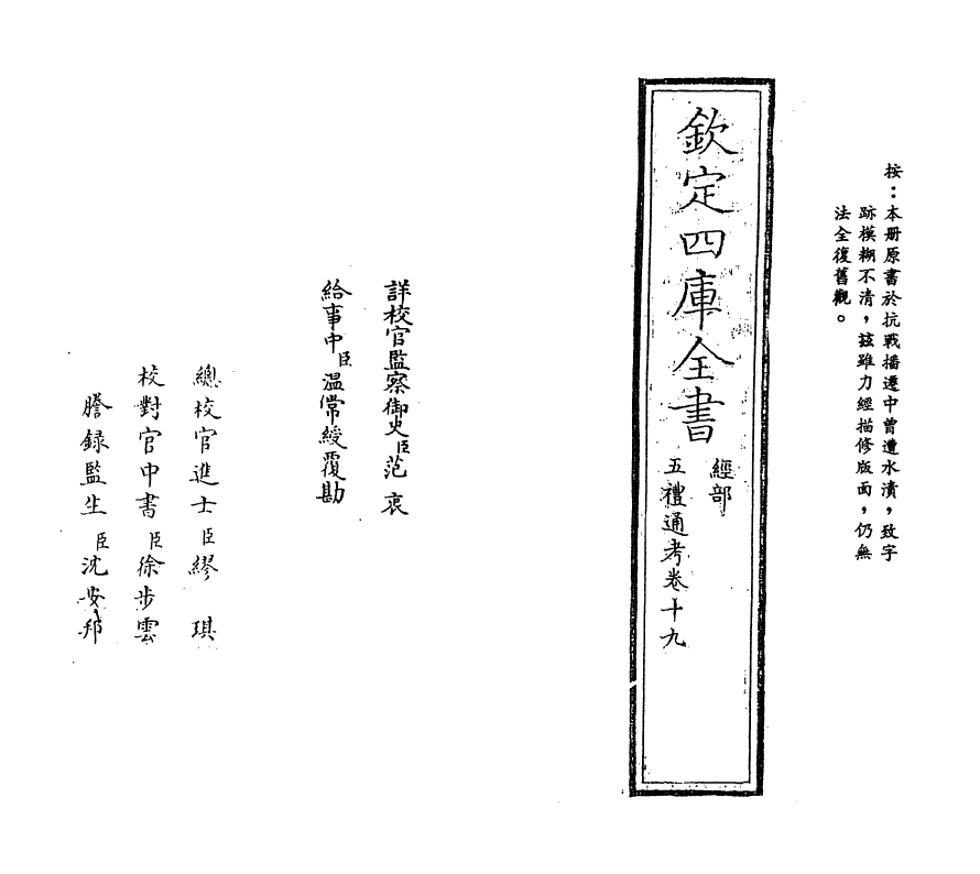 18007-五礼通考卷十九~卷二十 (清)秦蕙田.pdf_第2页