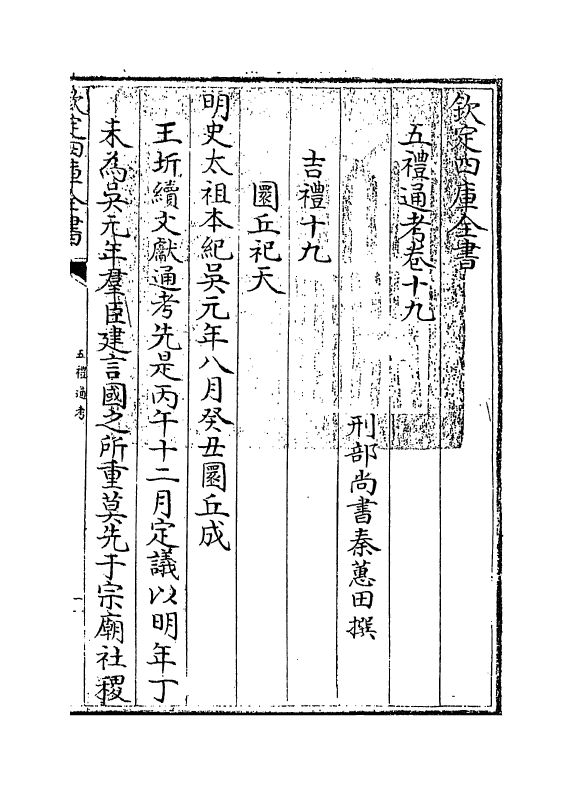 18007-五礼通考卷十九~卷二十 (清)秦蕙田.pdf_第3页