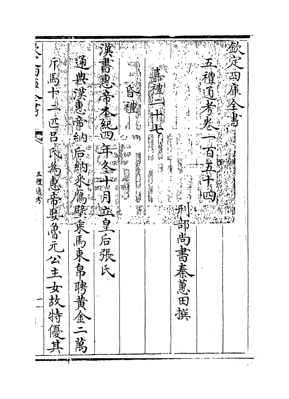 18009-五礼通考卷一百五十四 (清)秦蕙田.pdf_第3页