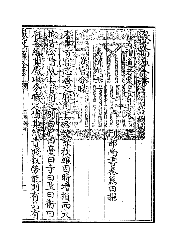 18010-五礼通考卷二百十八~卷二百十九 (清)秦蕙田.pdf_第3页