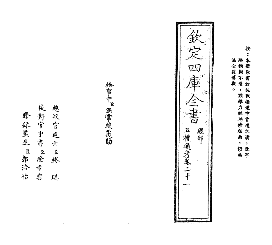 18011-五礼通考卷二十一 (清)秦蕙田.pdf_第2页