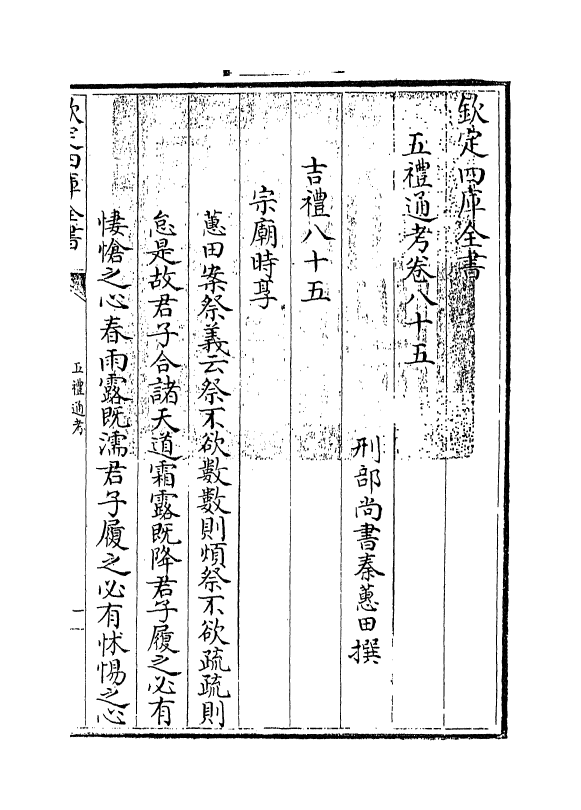 18012-五礼通考卷八十五 (清)秦蕙田.pdf_第3页