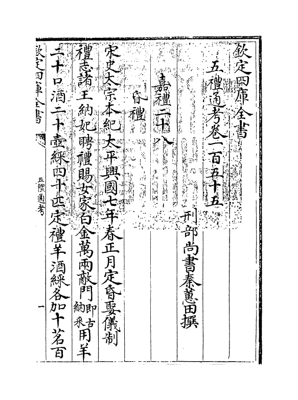 18013-五礼通考卷一百五十五 (清)秦蕙田.pdf_第3页