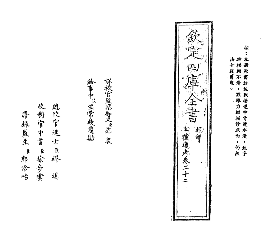 18015-五礼通考卷二十二 (清)秦蕙田.pdf_第2页