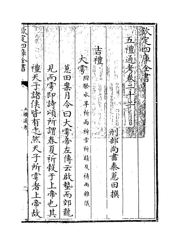 18015-五礼通考卷二十二 (清)秦蕙田.pdf_第3页