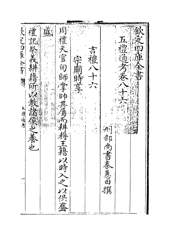 18016-五礼通考卷八十六 (清)秦蕙田.pdf_第3页