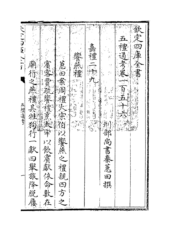 18017-五礼通考卷一百五十六~卷一百五十七 (清)秦蕙田.pdf_第3页