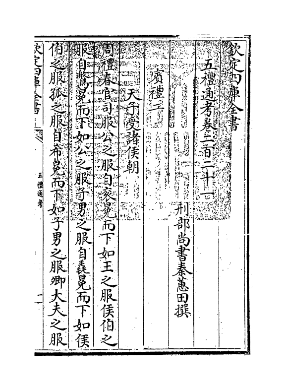 18018-五礼通考卷二百二十一~卷二百二十二 (清)秦蕙田.pdf_第3页