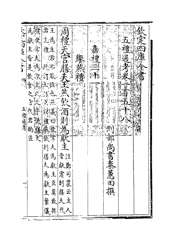 18021-五礼通考卷一百五十八~卷一百五十九 (清)秦蕙田.pdf_第3页