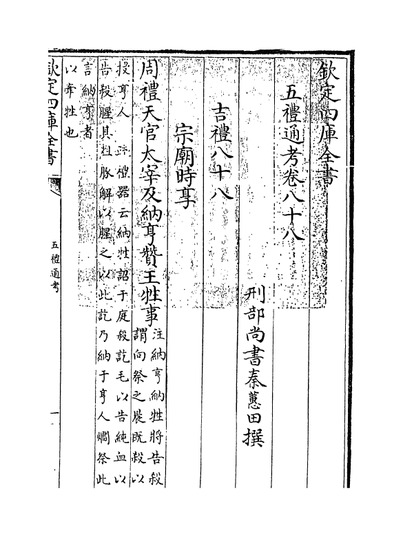 18024-五礼通考卷八十八 (清)秦蕙田.pdf_第3页