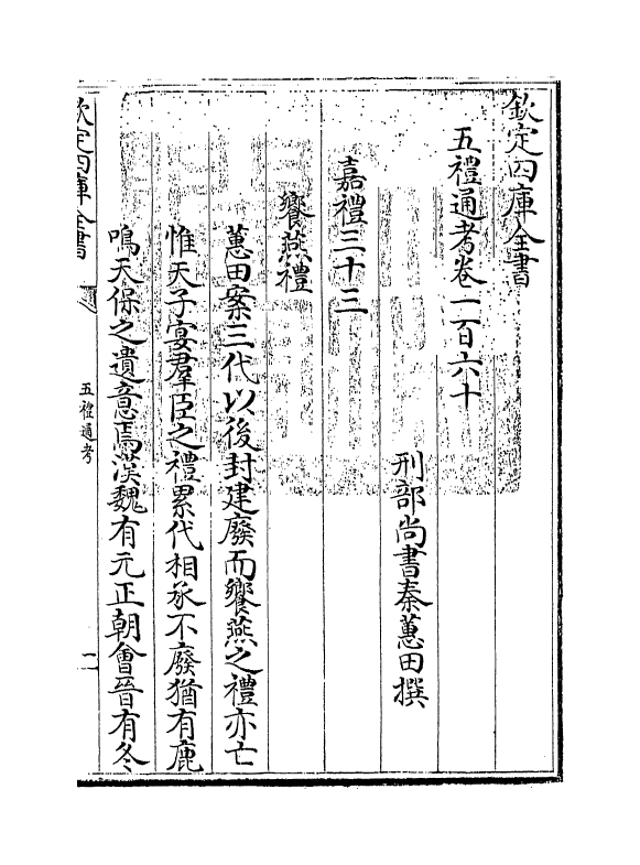 18025-五礼通考卷一百六十 (清)秦蕙田.pdf_第3页