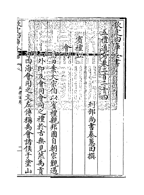 18026-五礼通考卷二百二十四~卷二百二十五 (清)秦蕙田.pdf_第3页