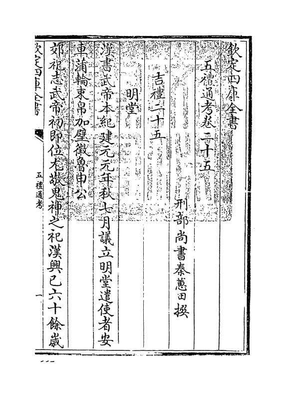 18027-五礼通考卷二十五~卷二十六 (清)秦蕙田.pdf_第3页