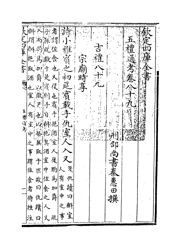 18028-五礼通考卷八十九 (清)秦蕙田.pdf_第3页