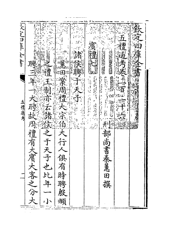 18030-五礼通考卷二百二十六 (清)秦蕙田.pdf_第3页