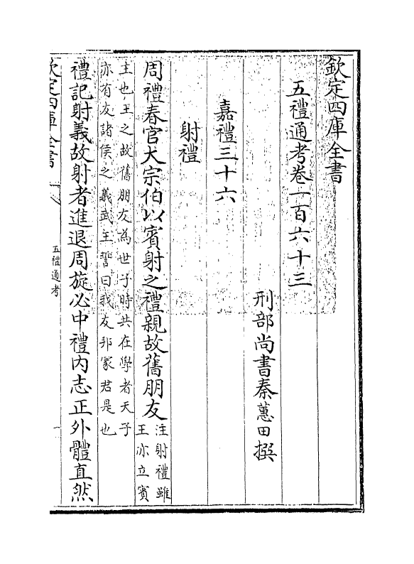 18033-五礼通考卷一百六十三~卷一百六十四 (清)秦蕙田.pdf_第3页