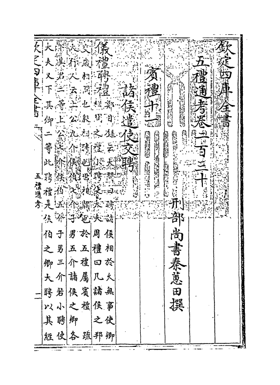 18042-五礼通考卷二百三十 (清)秦蕙田.pdf_第3页