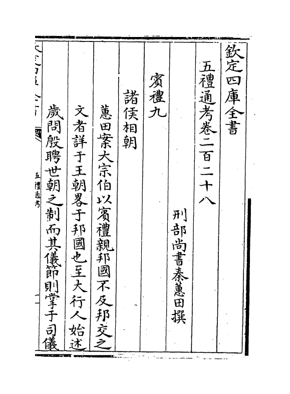 18038-五礼通考卷二百二十八~卷二百二十九 (清)秦蕙田.pdf_第2页