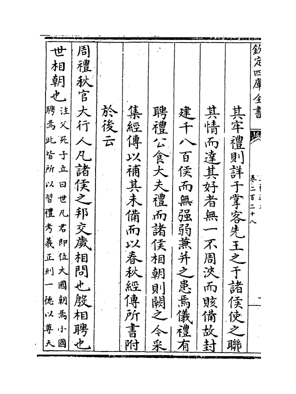 18038-五礼通考卷二百二十八~卷二百二十九 (清)秦蕙田.pdf_第3页