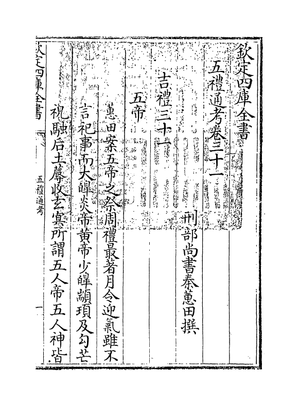 18039-五礼通考卷三十一~卷三十二 (清)秦蕙田.pdf_第3页