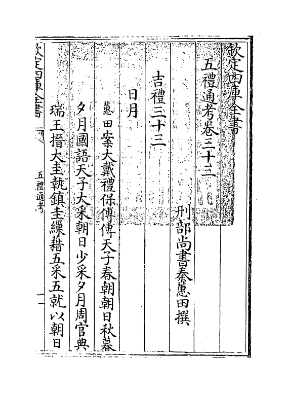 18043-五礼通考卷三十三~卷三十四 (清)秦蕙田.pdf_第3页