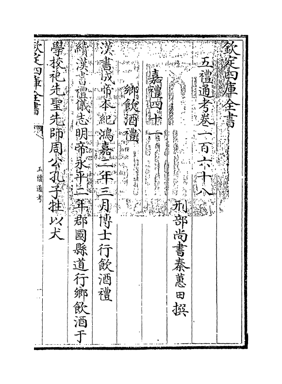 18045-五礼通考卷一百六十八~卷一百六十九 (清)秦蕙田.pdf_第3页