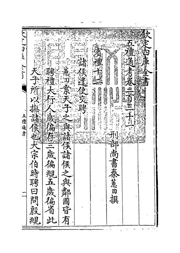 18046-五礼通考卷二百三十一~卷二百三十二 (清)秦蕙田.pdf_第3页