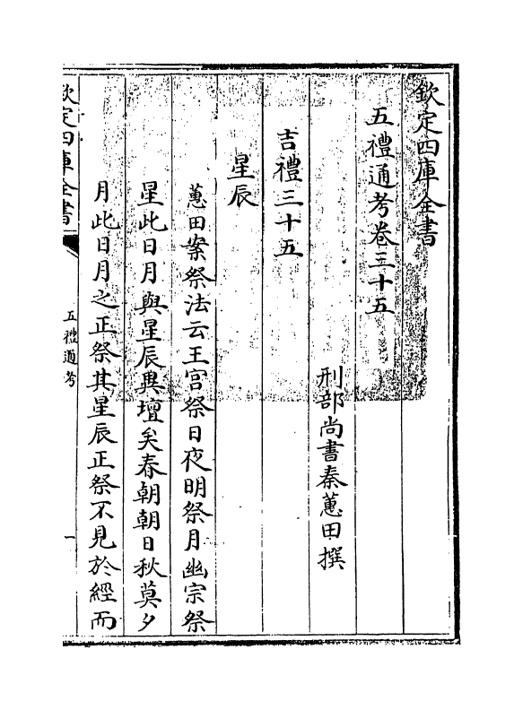 18047-五礼通考卷三十五 (清)秦蕙田.pdf_第3页