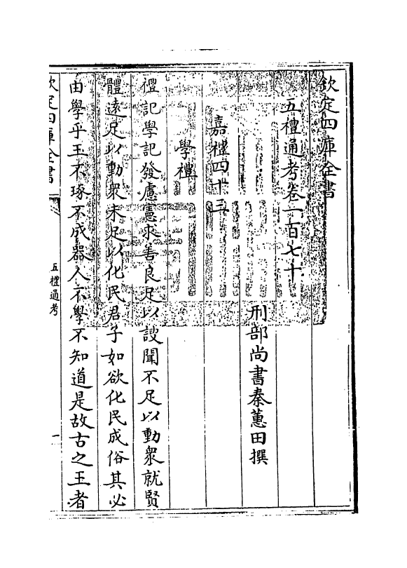 18049-五礼通考卷一百七十 (清)秦蕙田.pdf_第3页