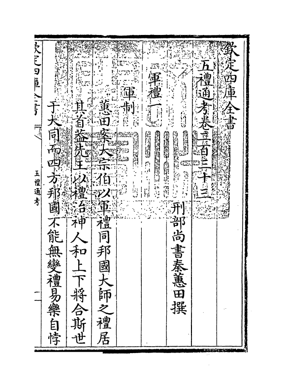 18050-五礼通考卷二百三十三 (清)秦蕙田.pdf_第3页