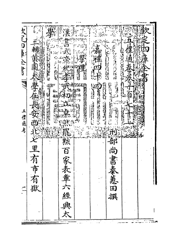 18053-五礼通考卷一百七十一 (清)秦蕙田.pdf_第3页