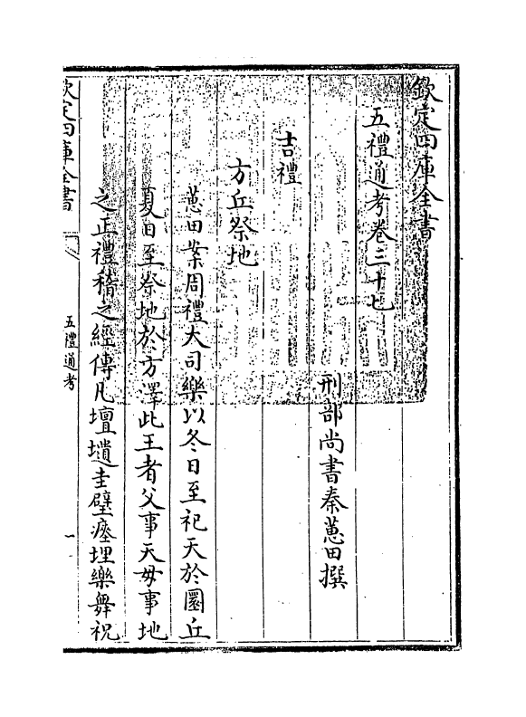 18055-五礼通考卷三十七 (清)秦蕙田.pdf_第3页