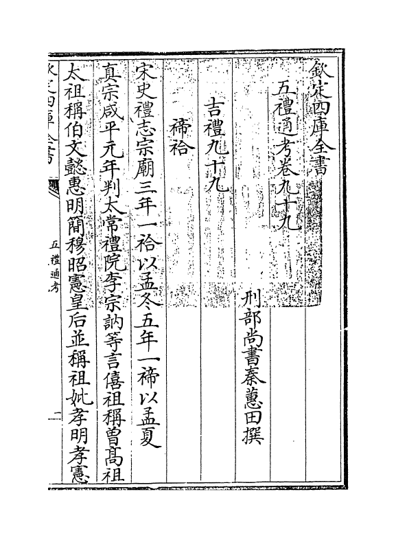 18056-五礼通考卷九十九~一百 (清)秦蕙田.pdf_第3页