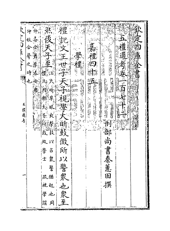 18057-五礼通考卷一百七十二 (清)秦蕙田.pdf_第3页