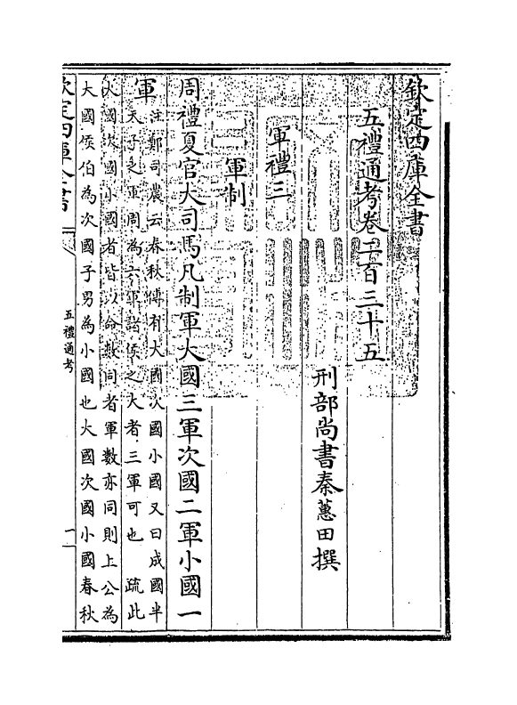 18058-五礼通考卷二百三十五 (清)秦蕙田.pdf_第3页