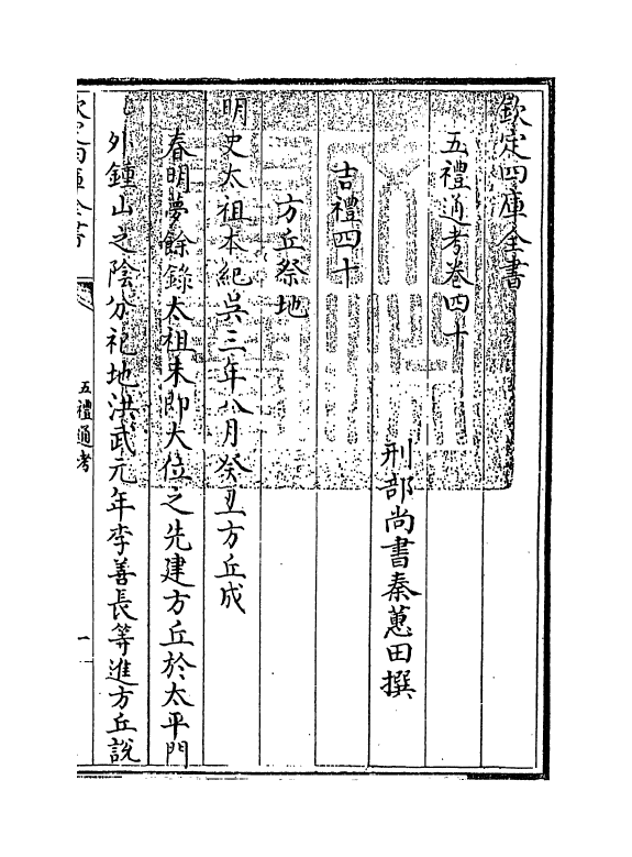 18063-五礼通考卷四十~卷四十一 (清)秦蕙田.pdf_第3页