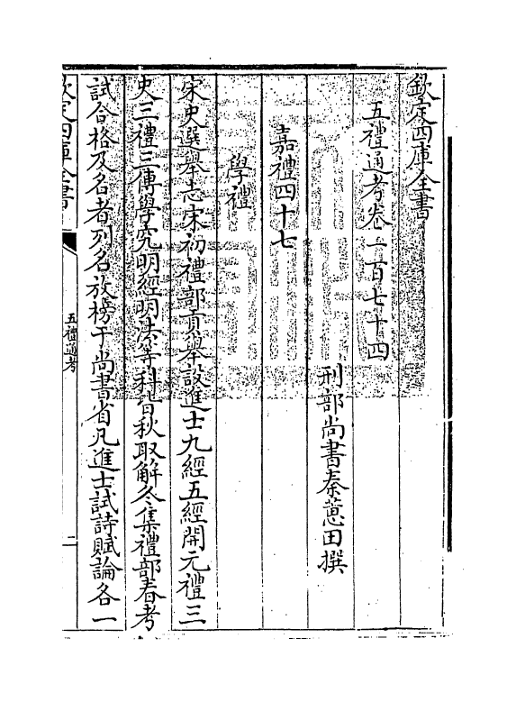 18065-五礼通考卷一百七十四~卷一百七十五 (清)秦蕙田.pdf_第3页