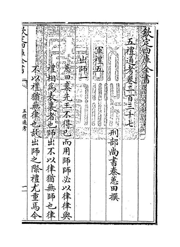 18066-五礼通考卷二百三十七~卷二百三十八 (清)秦蕙田.pdf_第3页