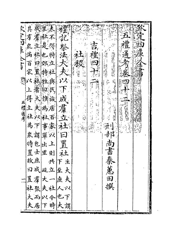 18067-五礼通考卷四十二~卷四十三 (清)秦蕙田.pdf_第3页