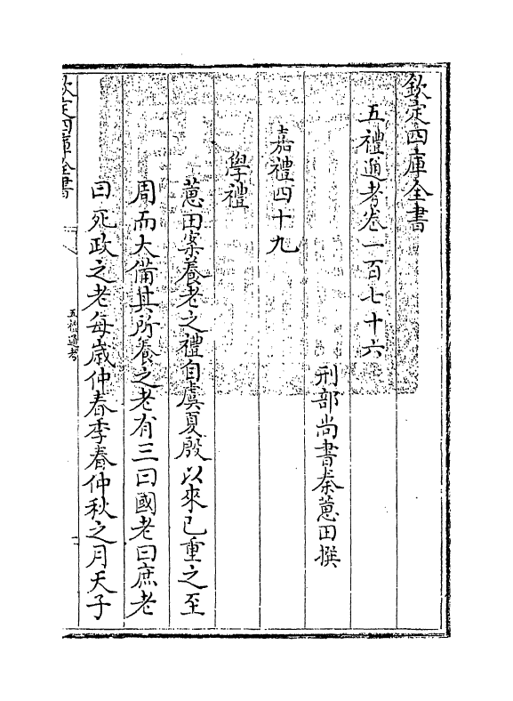 18069-五礼通考卷一百七十六~卷一百七十七 (清)秦蕙田.pdf_第3页